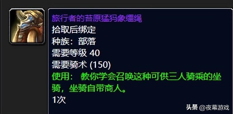 旅行者的苔原猛犸象购买位置在哪里（旅行者的苔原猛犸象魔兽80怀旧服永恒经典）-图2