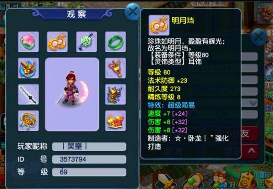 梦幻西游无双一击符石加多少属性（梦幻西游69级DT2325伤害吴皇顶尖神器曝光据说全身价值千万）-图7