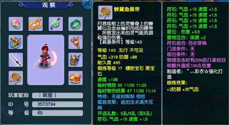 梦幻西游无双一击符石加多少属性（梦幻西游69级DT2325伤害吴皇顶尖神器曝光据说全身价值千万）-图3