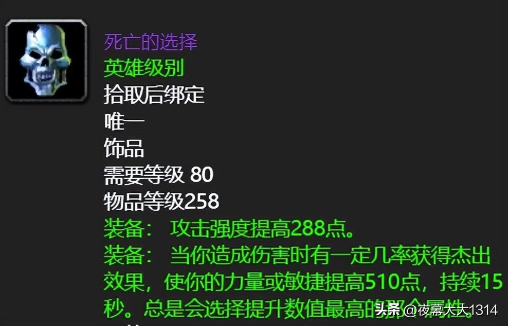 阿努巴拉克在哪个副本（力量敏捷提高510点死亡的裁决魔兽80怀旧服TOC最强饰品）-图4