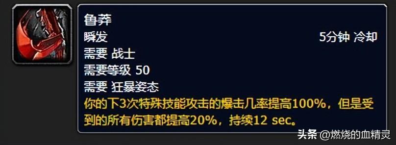 魔兽世界狂暴战士输出多少合适(魔兽wlk国内外顶级wcl玩家狂暴战士输出循环手法借鉴和简单细说)-图16