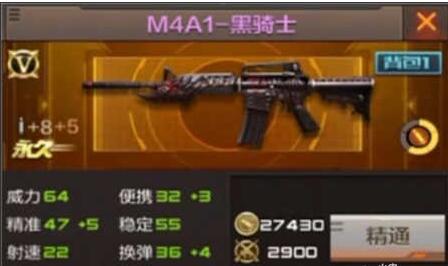 m4a1黑骑士怎么得到（cf手游m4a1黑骑士属性细说）-图1