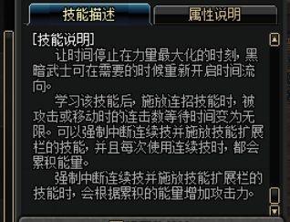 黑暗武士技能加点组合2023（DNF黑暗武士加点及排列教学）-图4