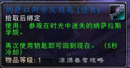 魔兽世界校长头衔怎么得到（魔兽世界破碎群岛考古校长头衔介绍）-图7