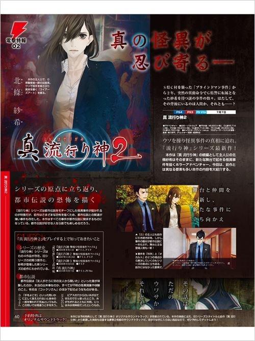 流行之神2黑暗天攻略（真流行之神2新情报讲解本作各种游戏决定因素）-图1