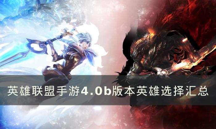 lol英雄攻略在哪可以看（LOL101攻略资料站）-图1