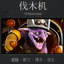 地精撕裂者出装加点（dota1伐木机攻略）-图1