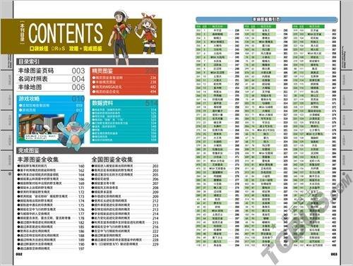 口袋妖怪xy攻略一周目图文（口袋妖怪xy有几个世界）-图2