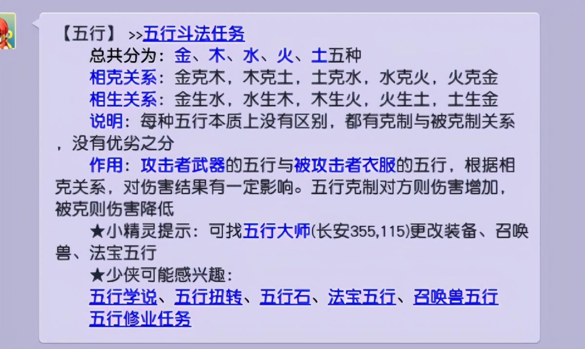 梦幻法宝五行的影响力是什么（梦幻西游游戏五行解读渗透到游戏的方方面面）-图1