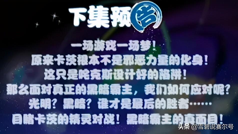 赛尔号梦魔狄修卡（赛尔号官方解析诅咒之子卡修斯的诞生）-图12