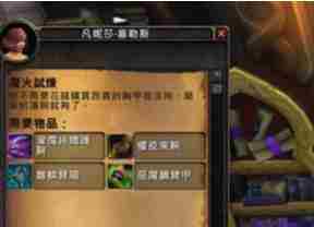 魔火试炼消灭洛兹勒斯怎么做（WOW7.1魔火试炼任务攻略）-图1