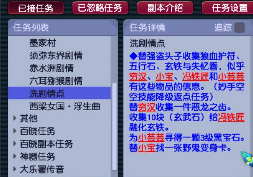 梦幻西游剧情技能大全(梦幻西游洗了9次剧情技能总体评价任务基本原理)-图2