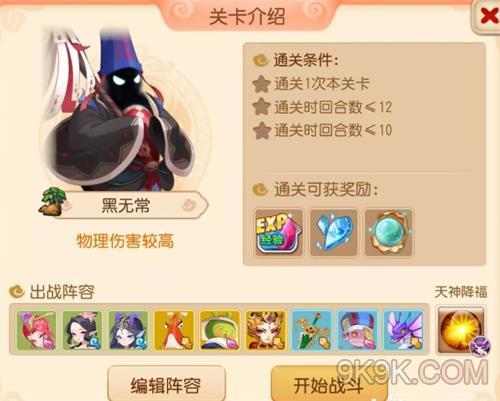 梦幻西游手游南瞻部洲全关卡通关攻略