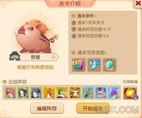 梦幻西游手游南瞻部洲全关卡通关攻略